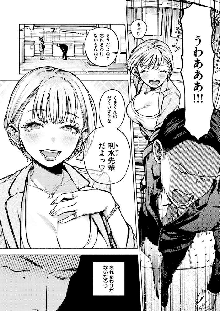 クマとリス【MURO】 (p3)