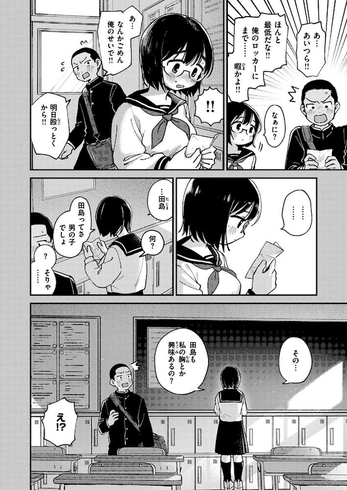 ひみつの再会【南文夏】 (p4)