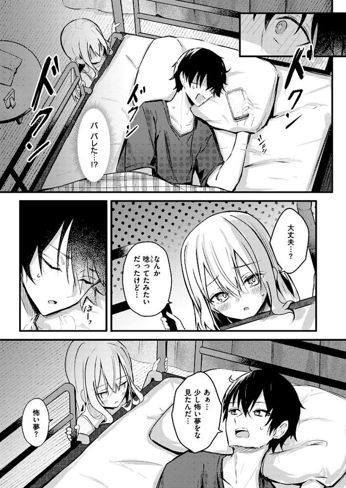 二段ベッド〜オナニーしたら妹にバレた件〜