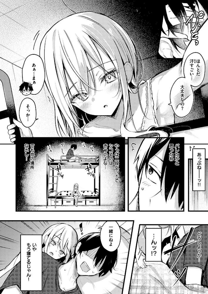 二段ベッド〜オナニーしたら妹にバレた件〜