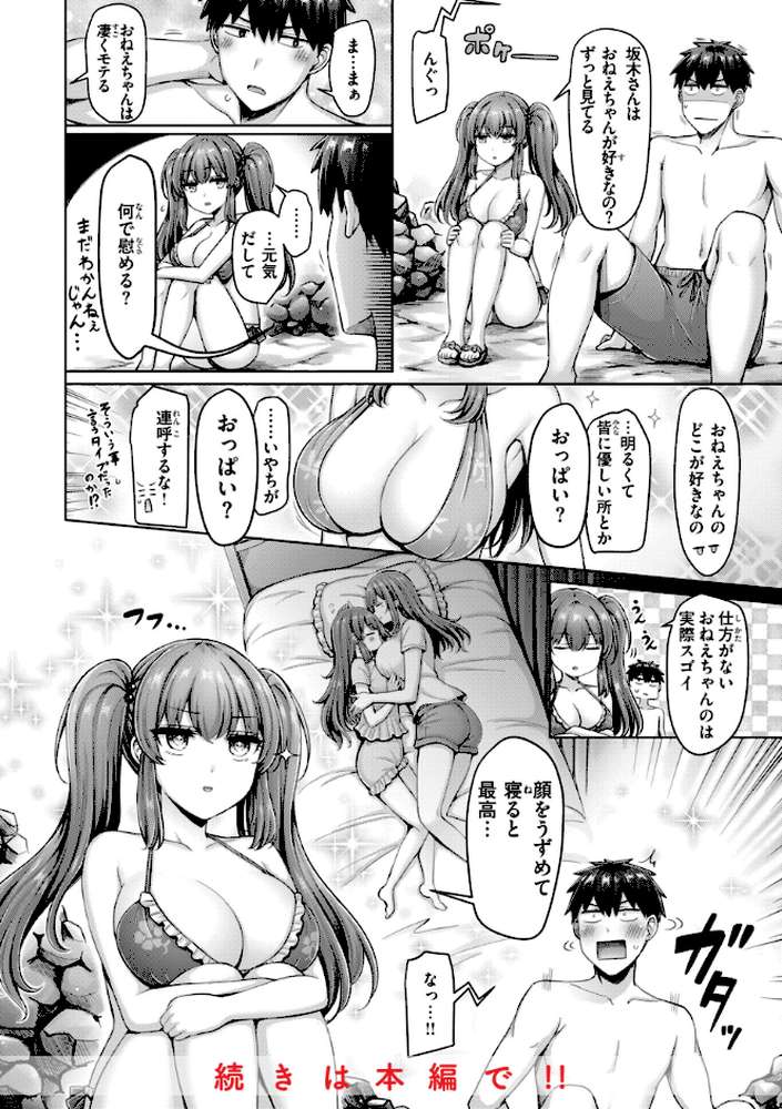 パイらびゅ!【オクモト悠太】 (p18)