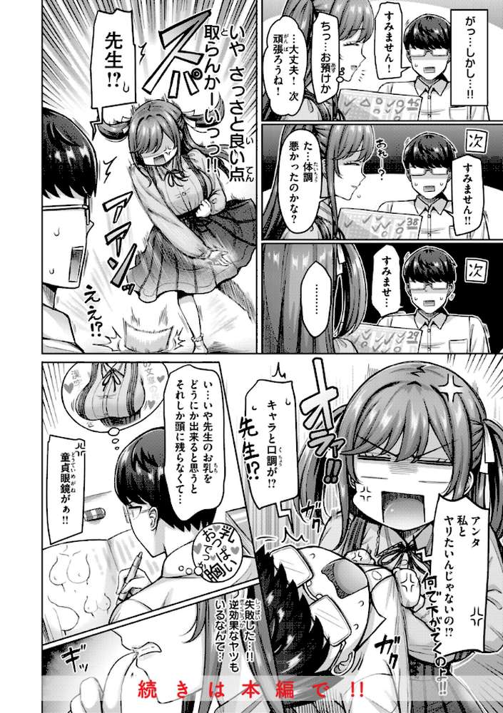 パイらびゅ!【オクモト悠太】 (p30)