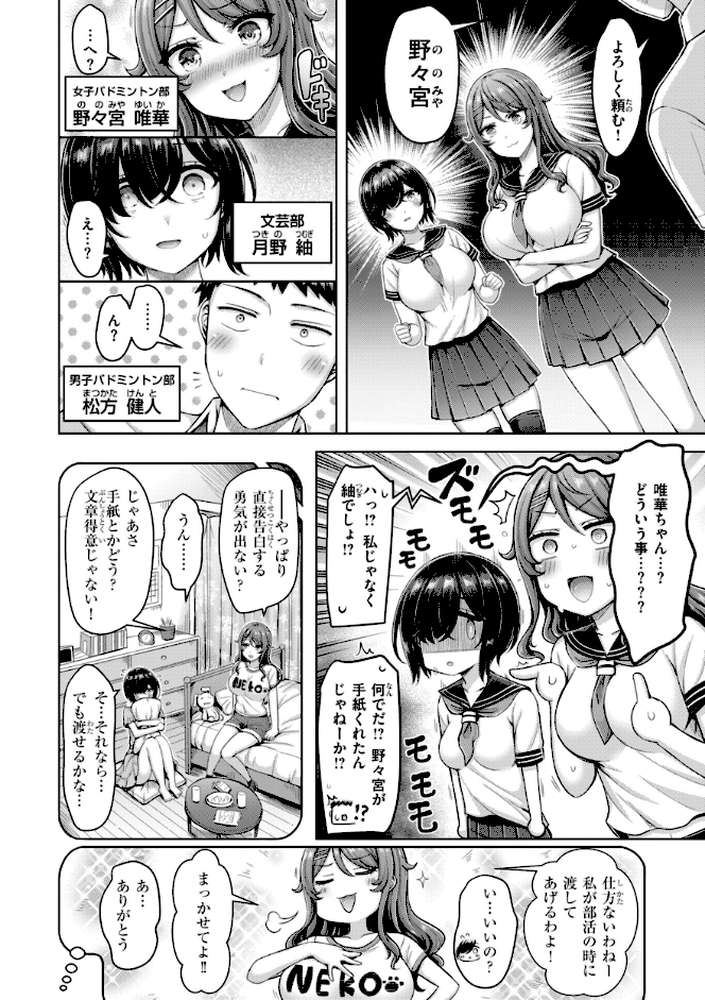 パイらびゅ!【オクモト悠太】 (p8)