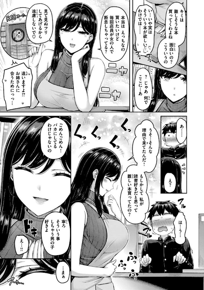 パイらびゅ!【オクモト悠太】 (p13)