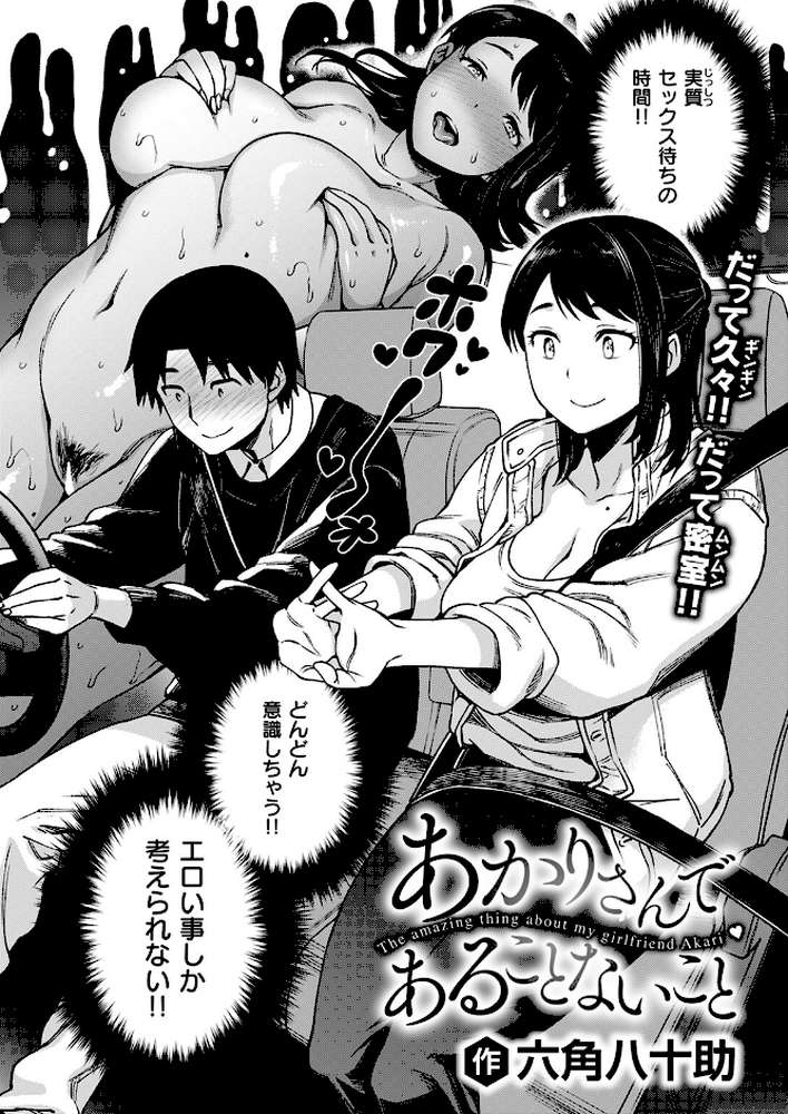 あかりさんであることないこと【六角八十助】 (p2)