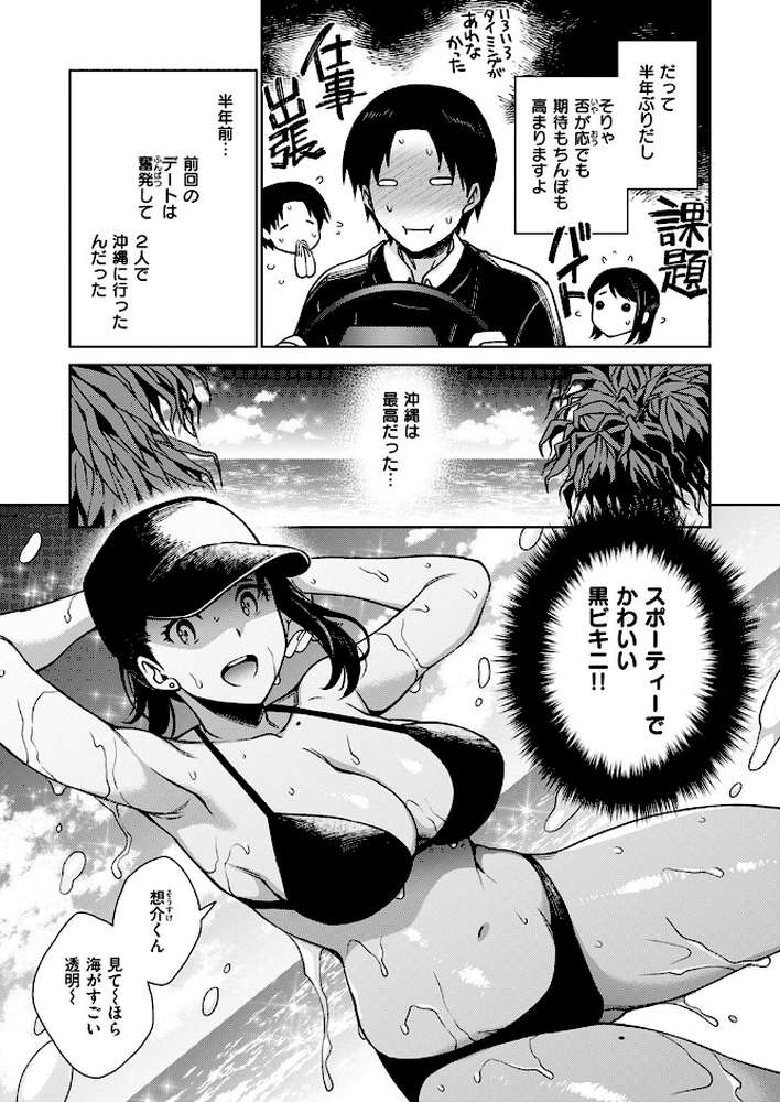 あかりさんであることないこと【六角八十助】 (p3)