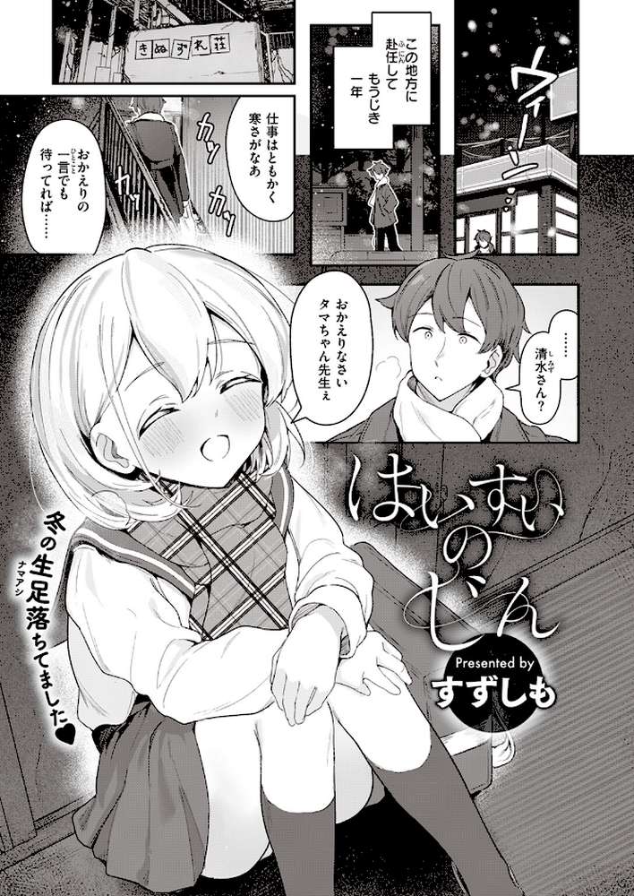はいすいのじん【すずしも】 (p1)