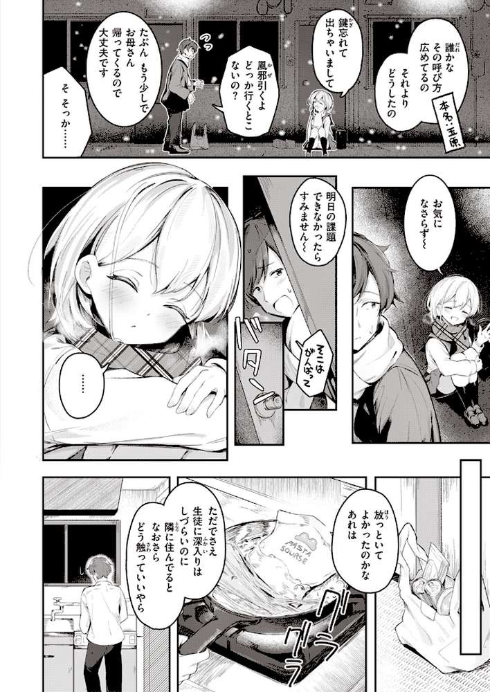 はいすいのじん【すずしも】 (p2)