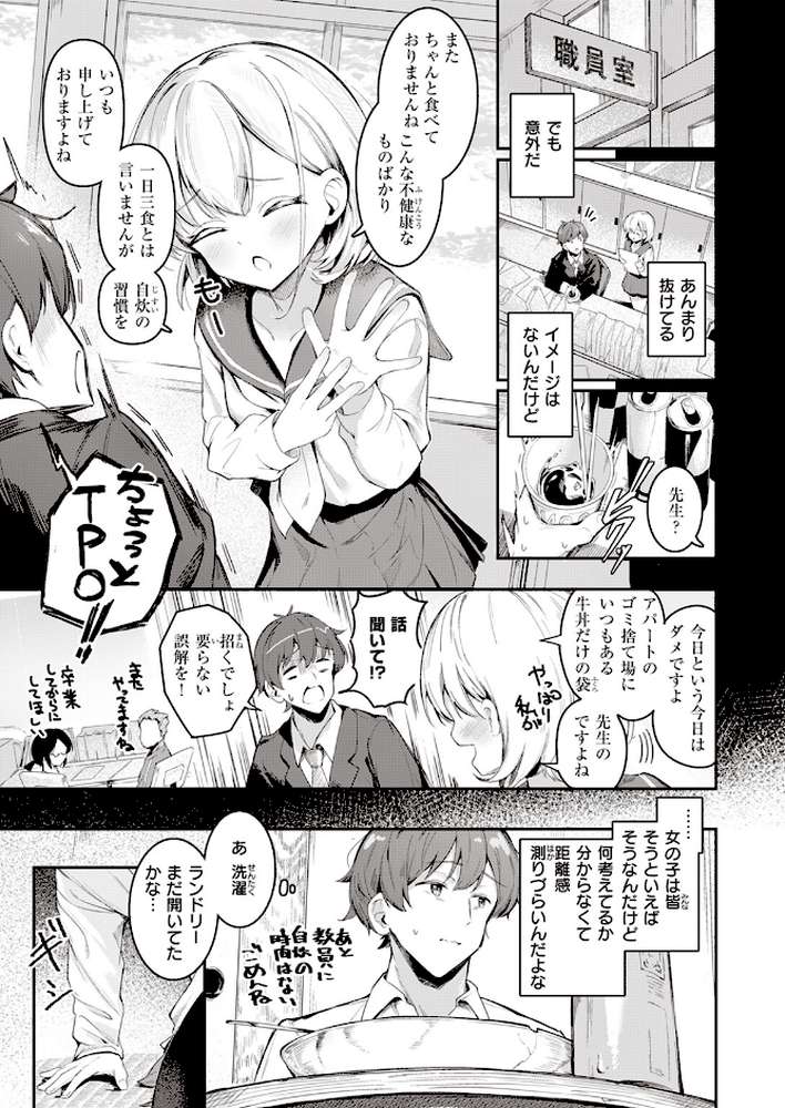 はいすいのじん【すずしも】 (p3)