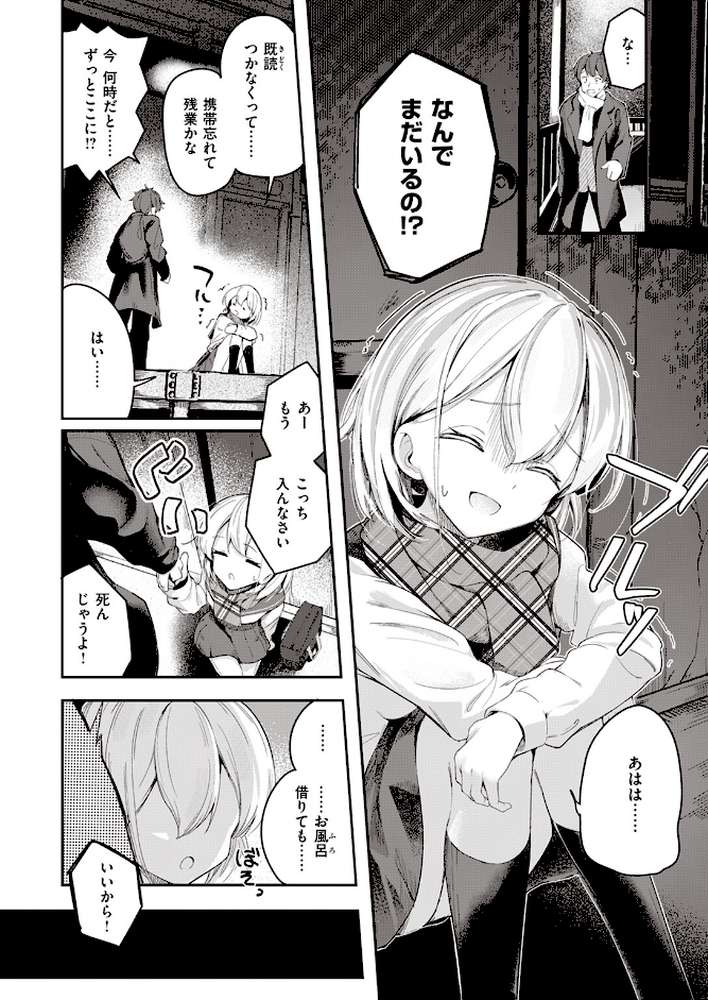 はいすいのじん【すずしも】 (p4)