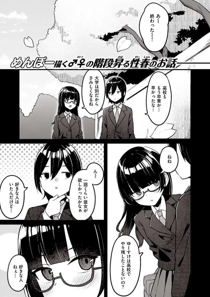 幼馴染、三日会わざれば…【めんぼー】 (p1)