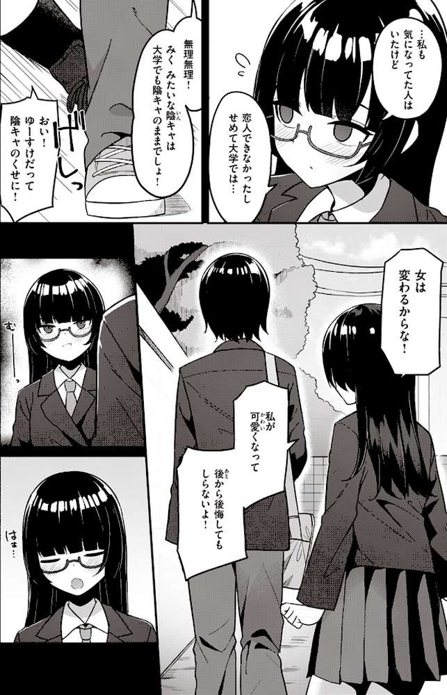 幼馴染、三日会わざれば…【めんぼー】 (p2)