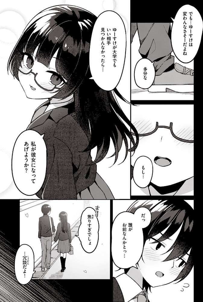 幼馴染、三日会わざれば…【めんぼー】 (p3)