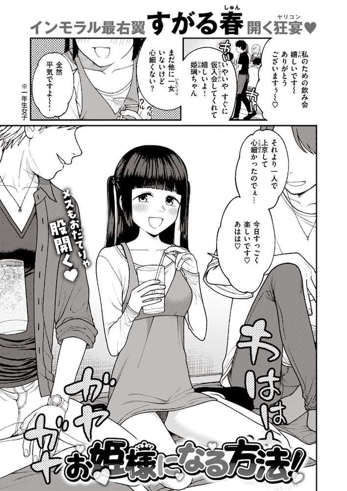 お姫様になる方法!【すがる春】 (p1)