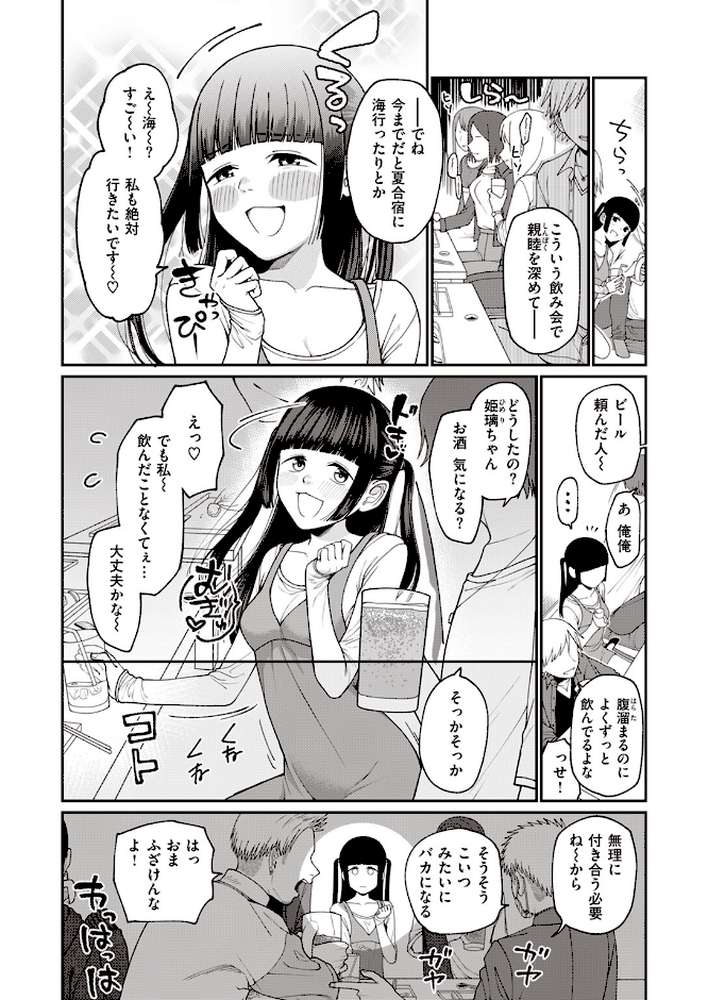 お姫様になる方法!【すがる春】 (p2)