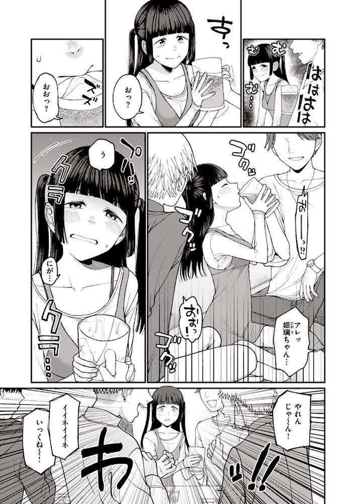 お姫様になる方法!【すがる春】 (p3)