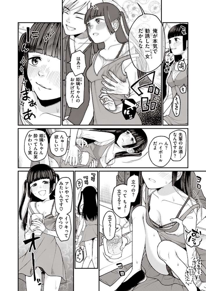 お姫様になる方法!【すがる春】 (p4)