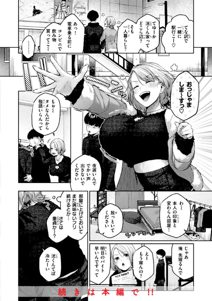 いっぱいさわって【柚十扇】 (p18)