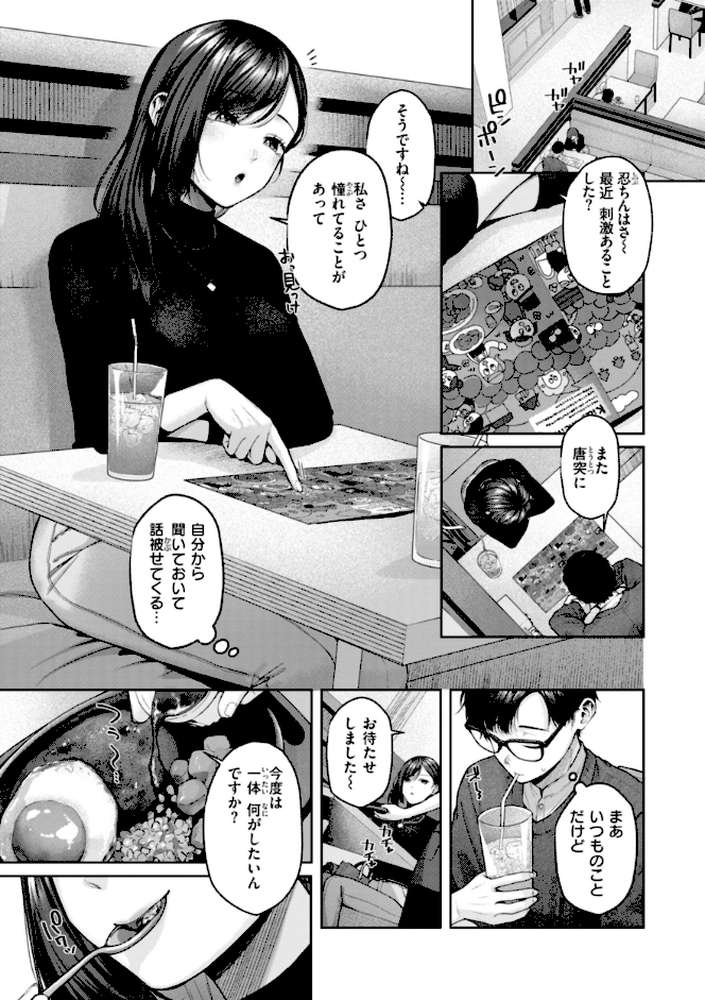 いっぱいさわって【柚十扇】 (p23)
