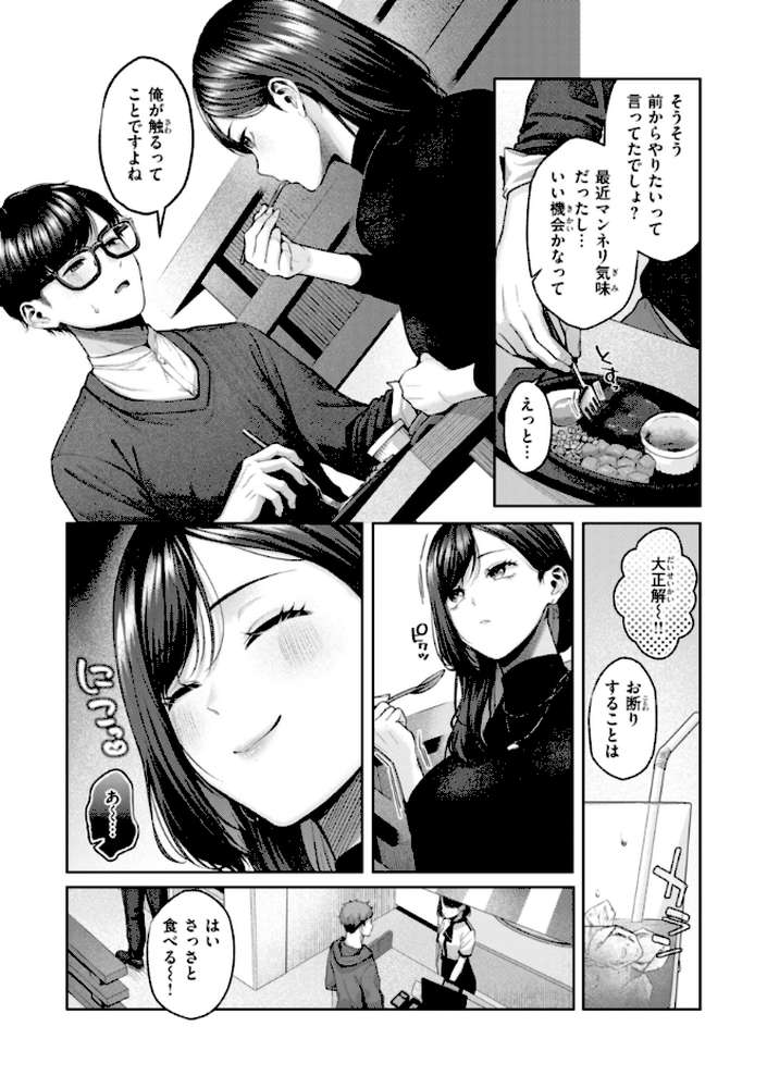 いっぱいさわって【柚十扇】 (p25)