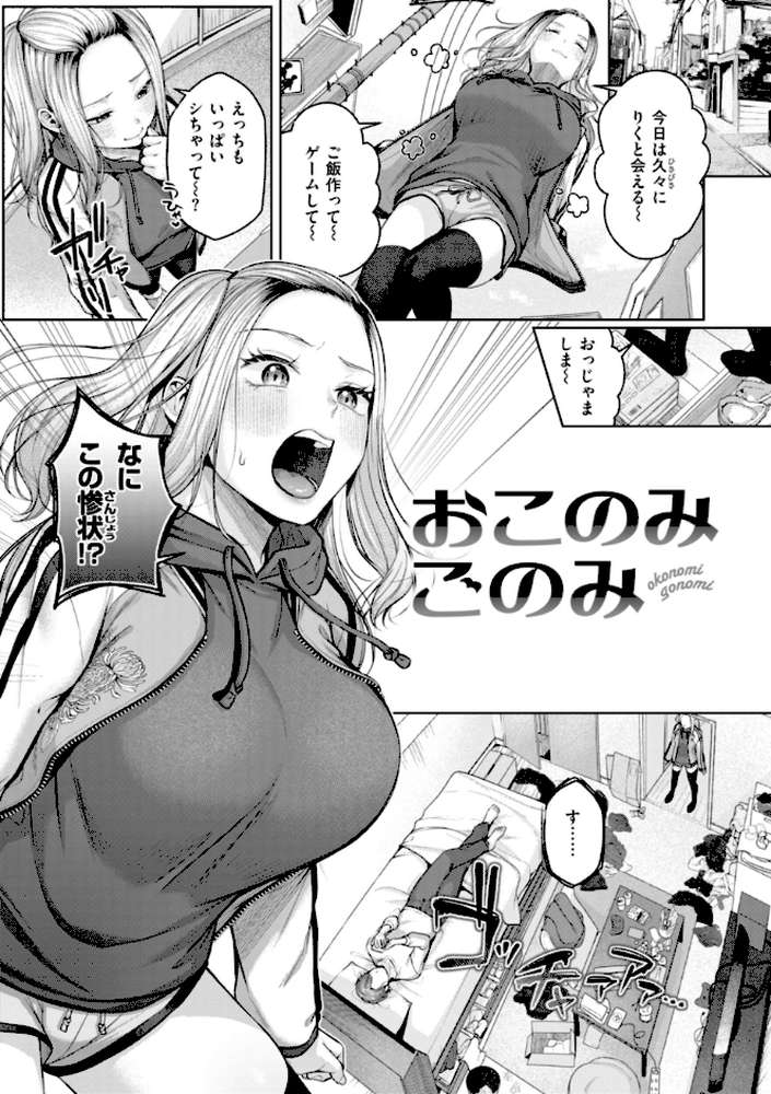 いっぱいさわって【柚十扇】 (p27)