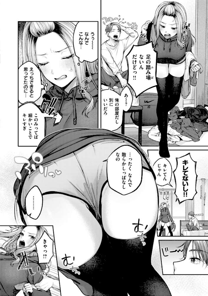 いっぱいさわって【柚十扇】 (p28)