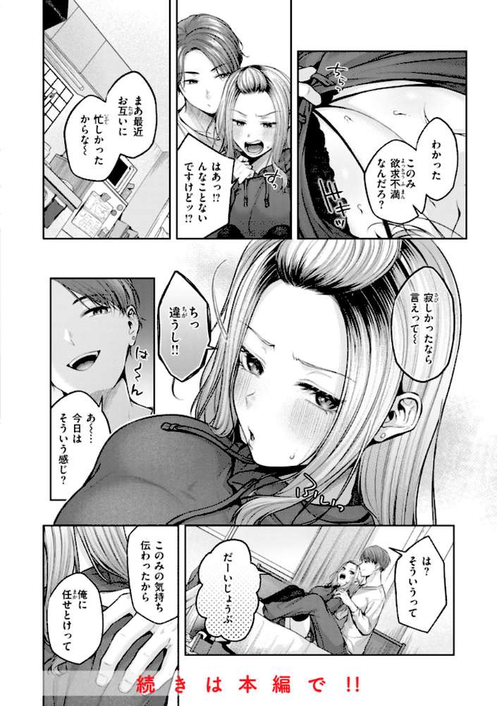 いっぱいさわって【柚十扇】 (p30)