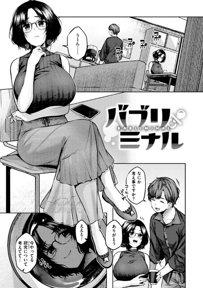 いっぱいさわって【柚十扇】 (p31)