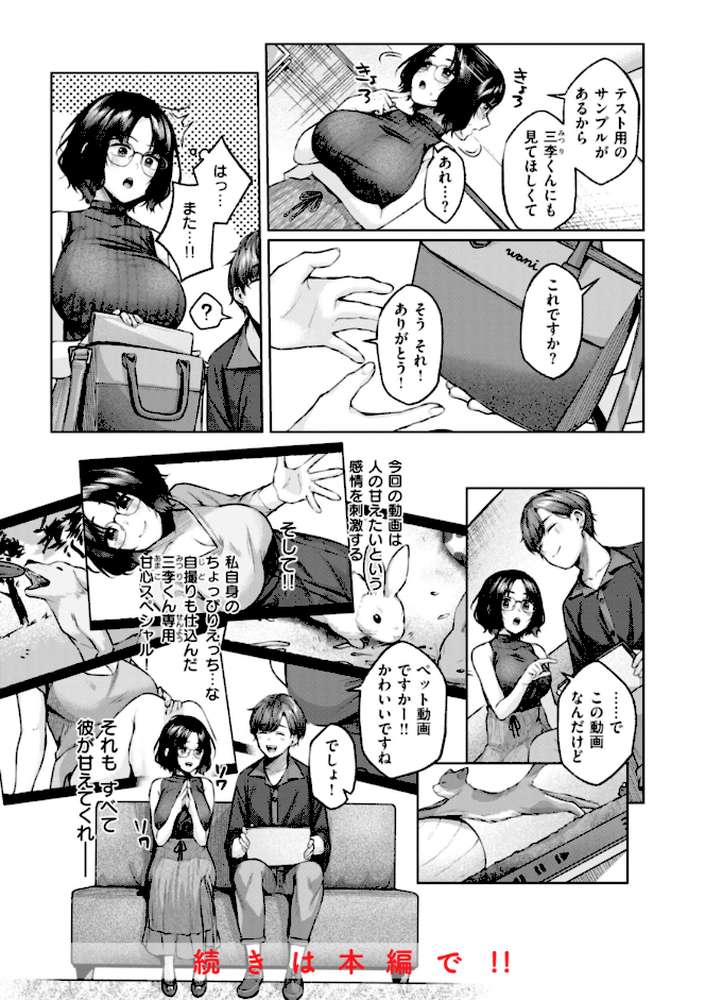 いっぱいさわって【柚十扇】 (p33)