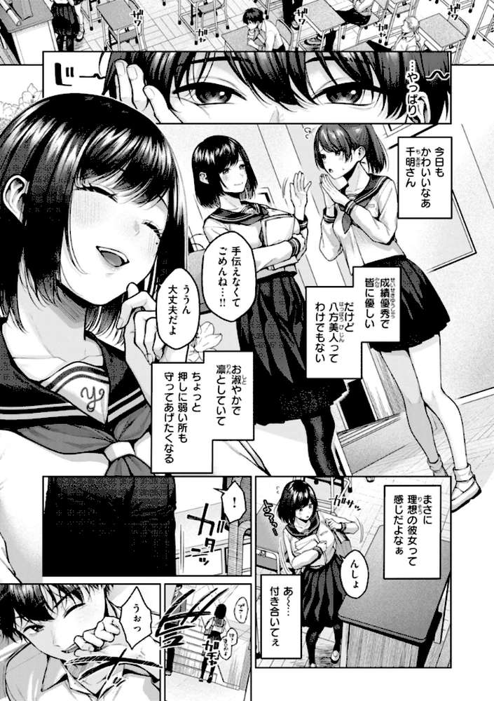 いっぱいさわって【柚十扇】 (p3)