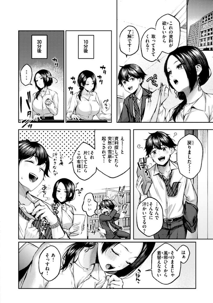 いっぱいさわって【柚十扇】 (p7)