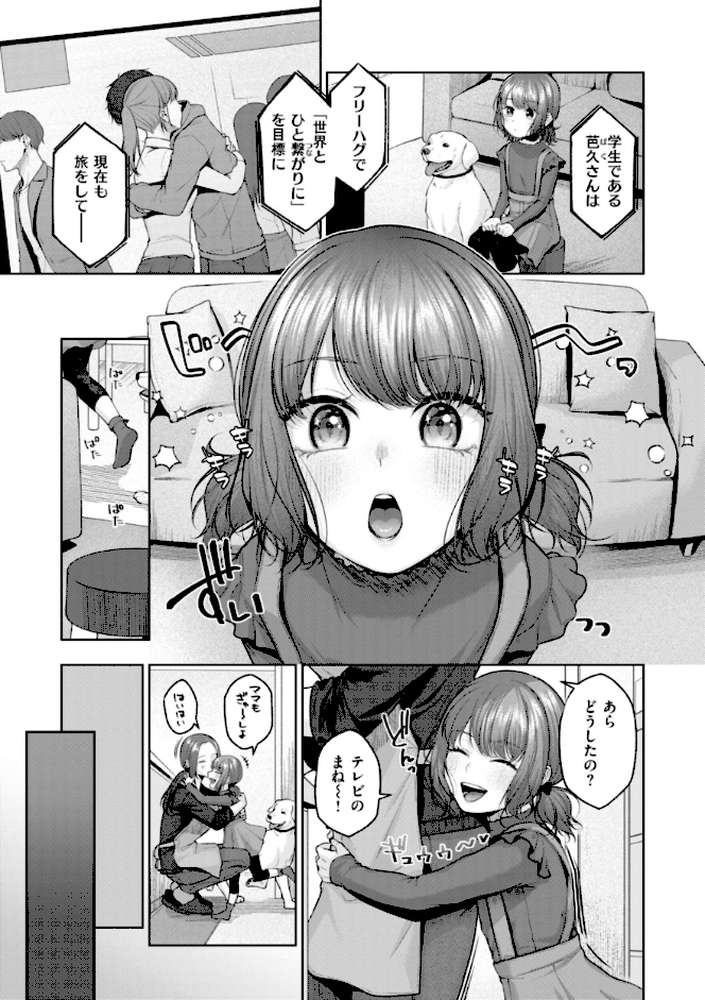 いっぱいさわって【柚十扇】 (p11)