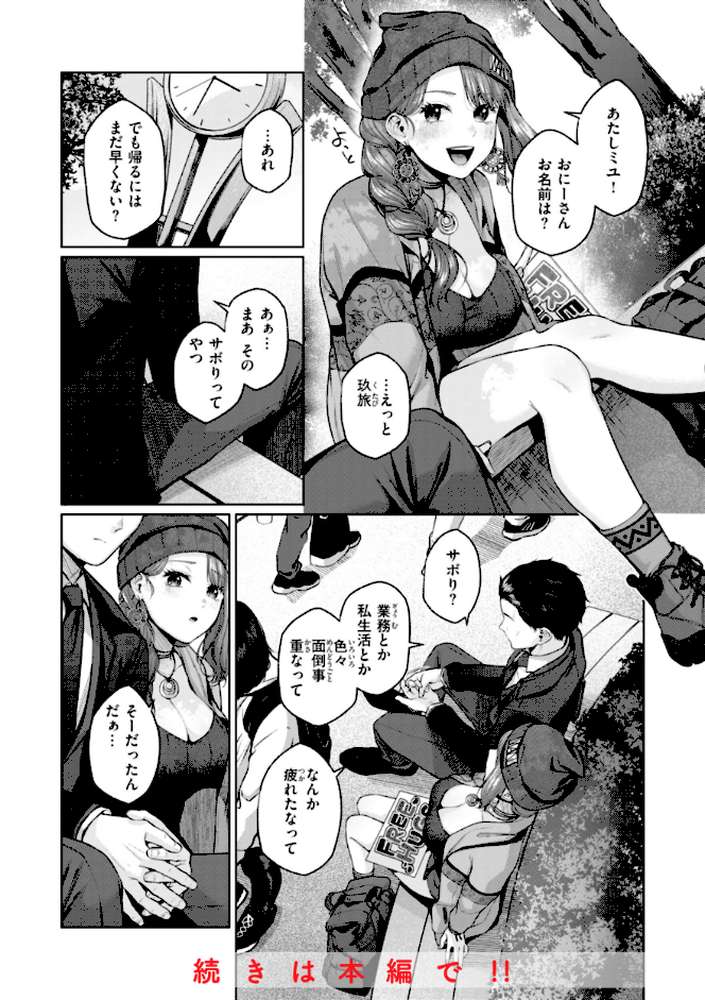 いっぱいさわって【柚十扇】 (p14)