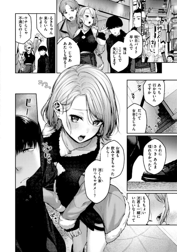 いっぱいさわって【柚十扇】 (p16)