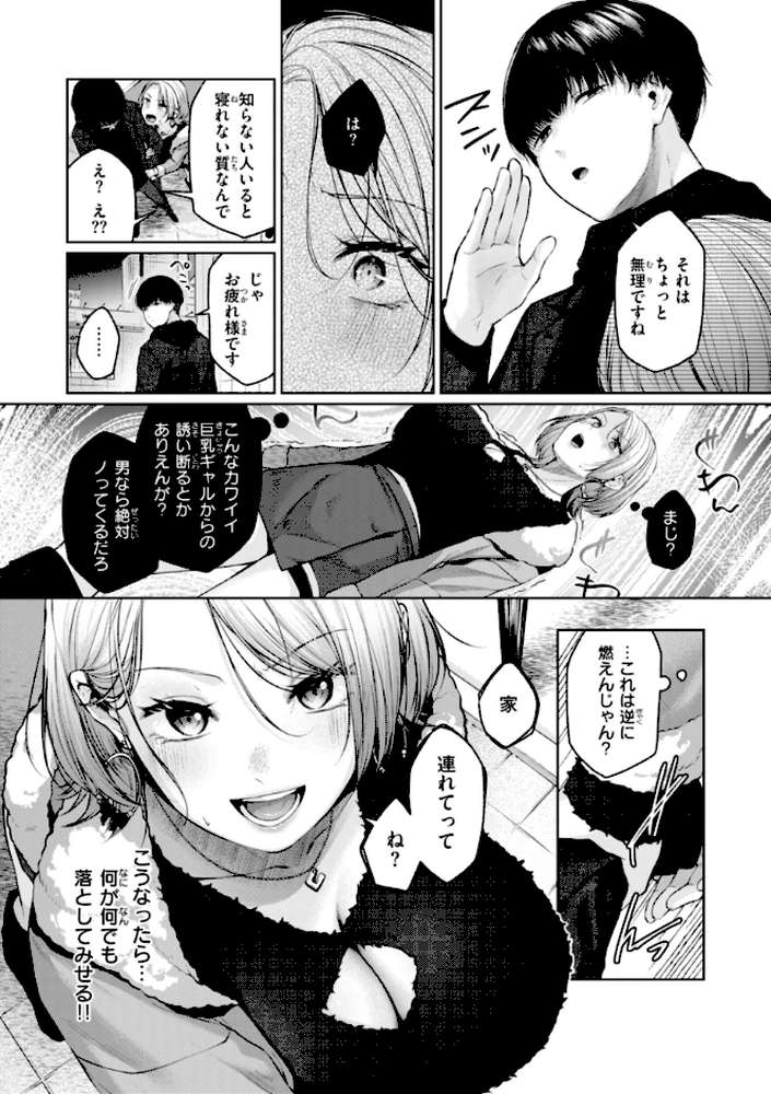 いっぱいさわって【柚十扇】 (p17)