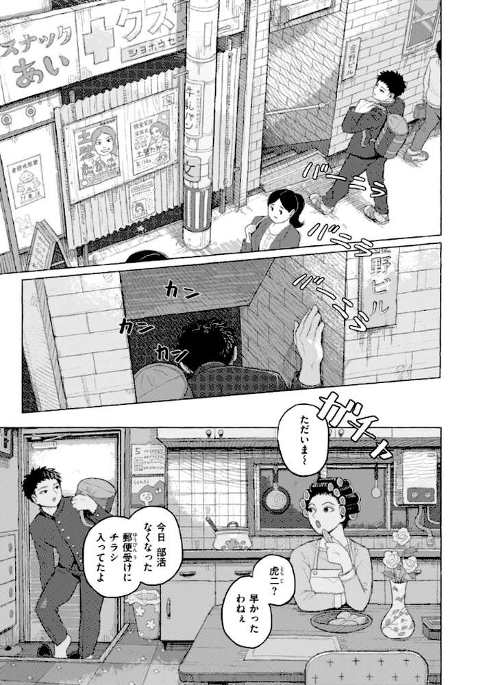 日陰に迷う【なまえれんらく】 (p18)