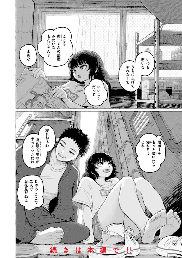 日陰に迷う【なまえれんらく】 (p21)