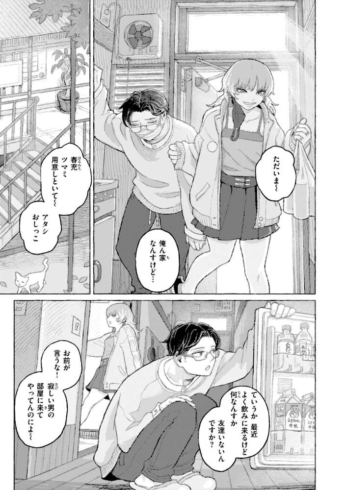 日陰に迷う【なまえれんらく】 (p22)