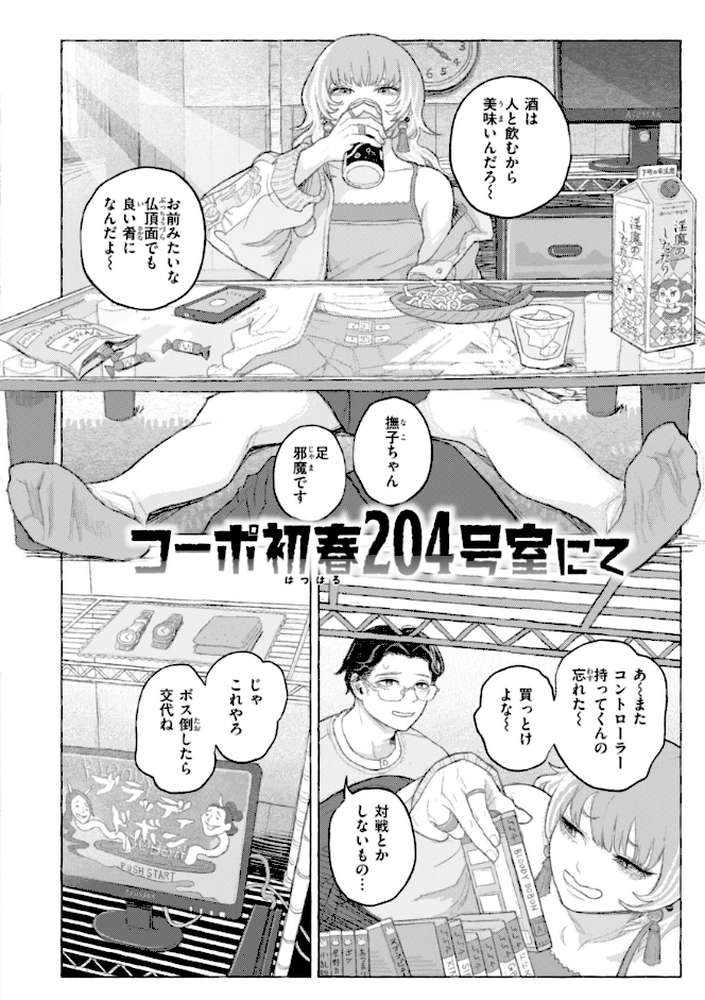 日陰に迷う【なまえれんらく】 (p23)