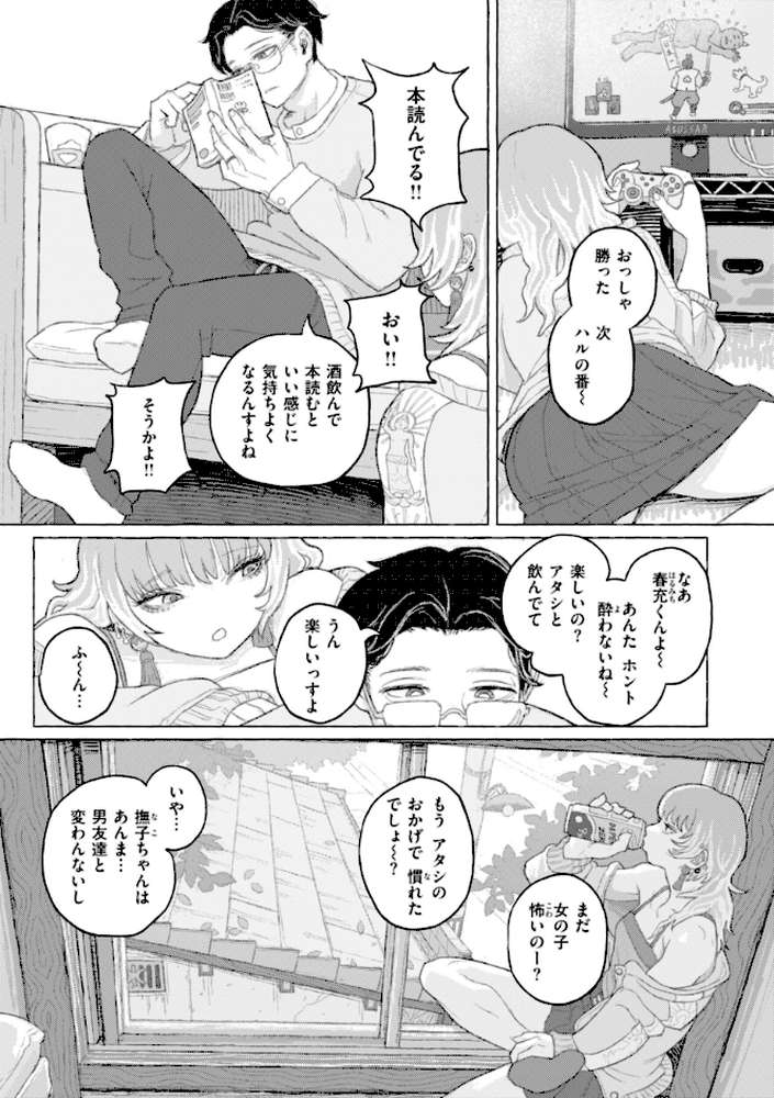 日陰に迷う【なまえれんらく】 (p24)