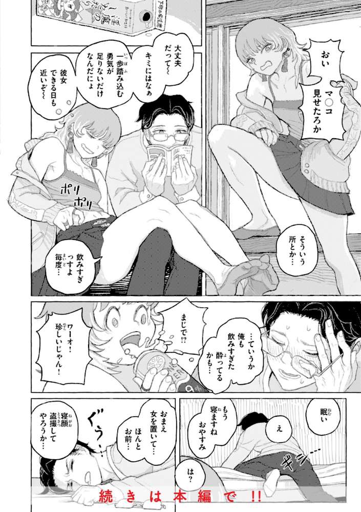 日陰に迷う【なまえれんらく】 (p25)