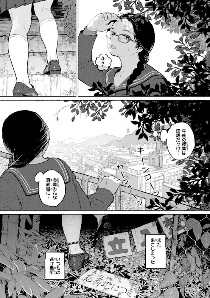 日陰に迷う【なまえれんらく】 (p26)