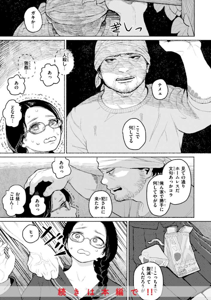 日陰に迷う【なまえれんらく】 (p28)