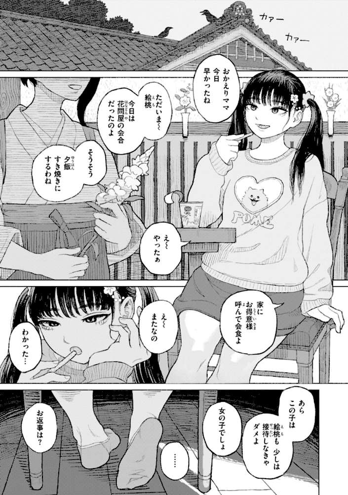 日陰に迷う【なまえれんらく】 (p2)