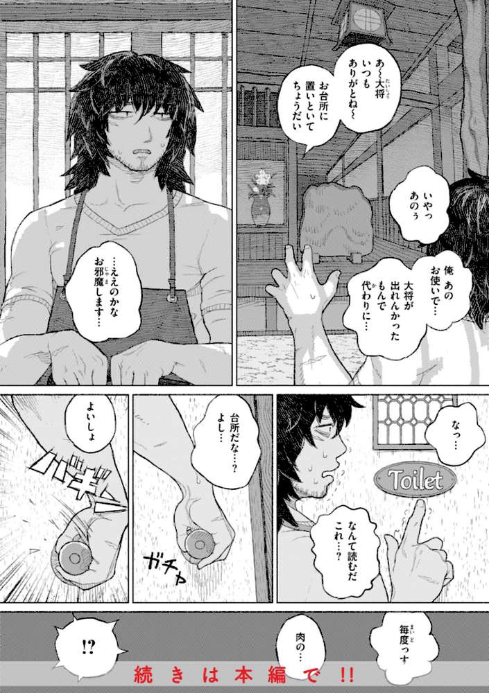 日陰に迷う【なまえれんらく】 (p5)