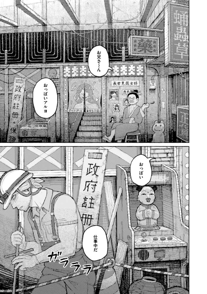 日陰に迷う【なまえれんらく】 (p6)