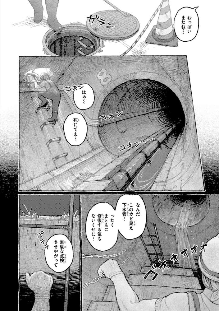 日陰に迷う【なまえれんらく】 (p7)