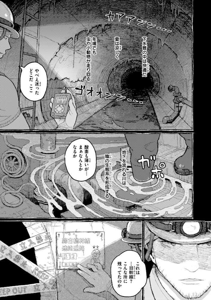 日陰に迷う【なまえれんらく】 (p8)