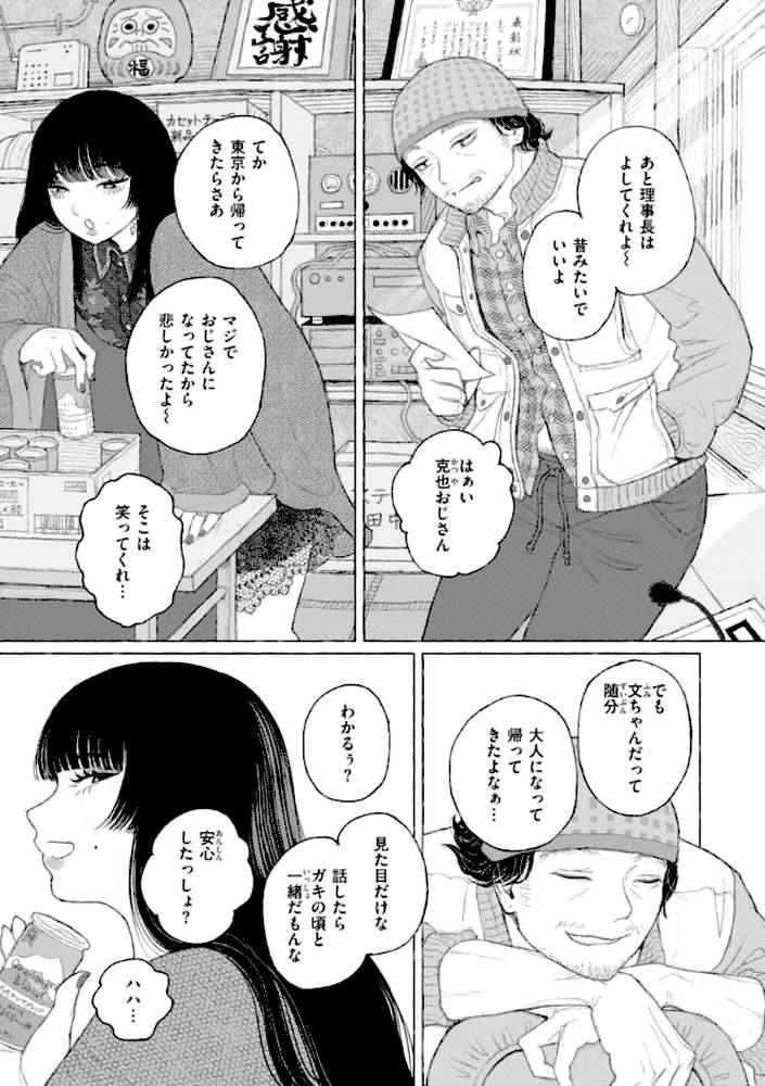 日陰に迷う【なまえれんらく】 (p12)