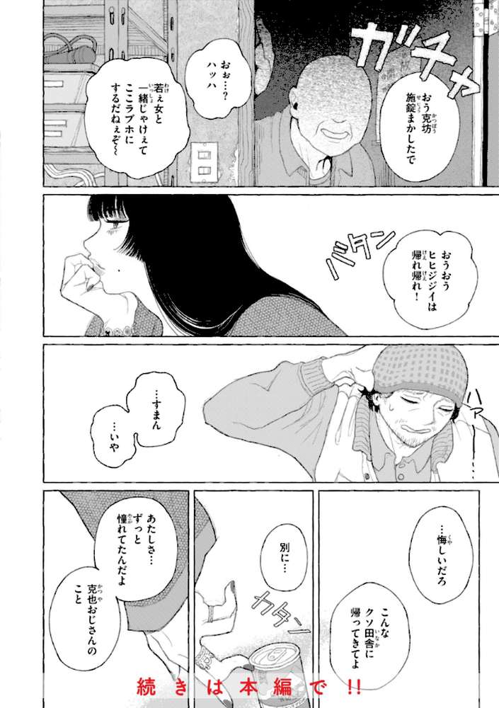 日陰に迷う【なまえれんらく】 (p13)